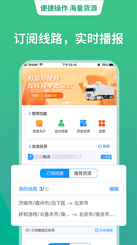 运货宝网络货运