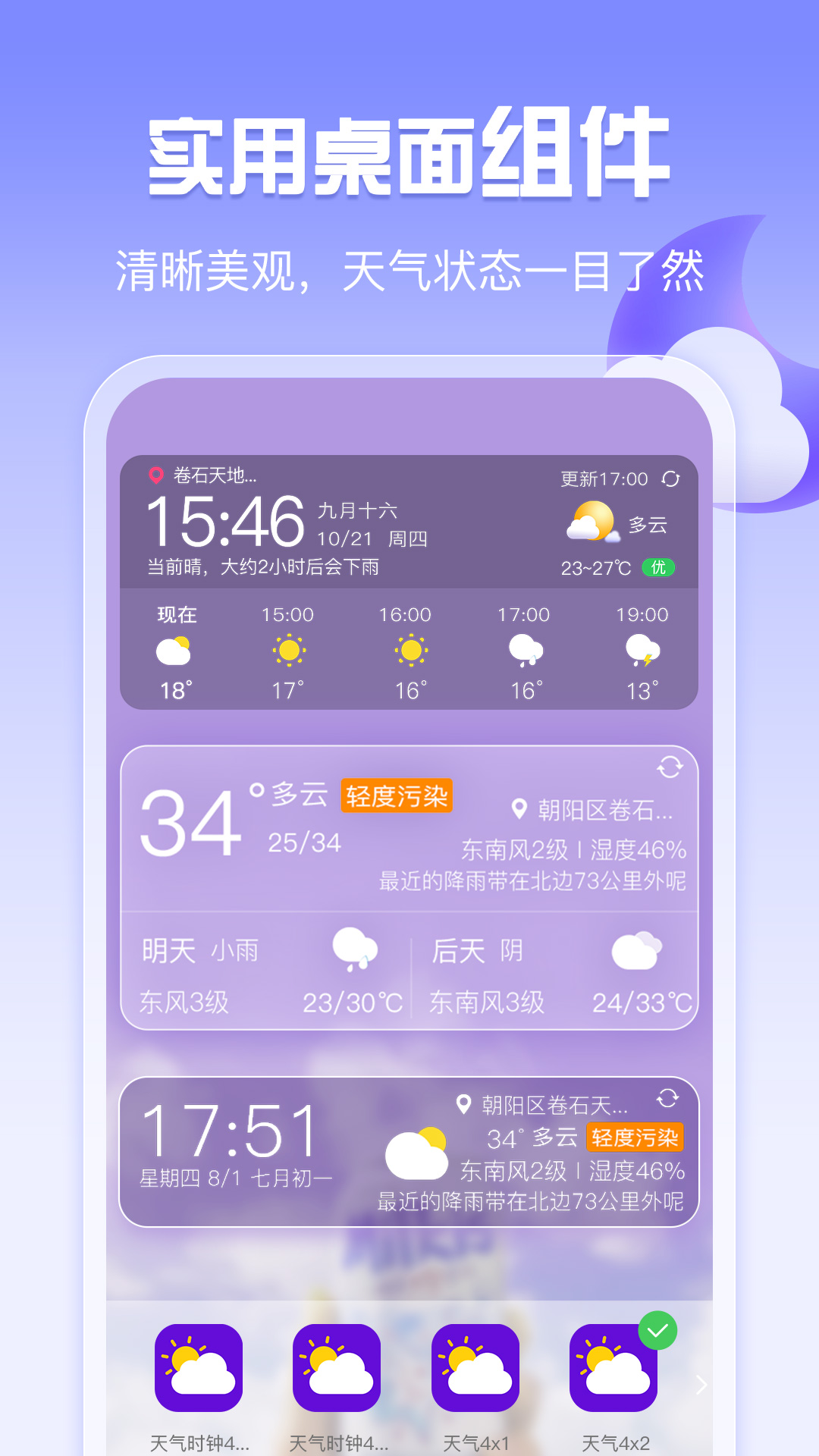 手机天气