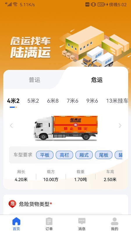 陆满运危运