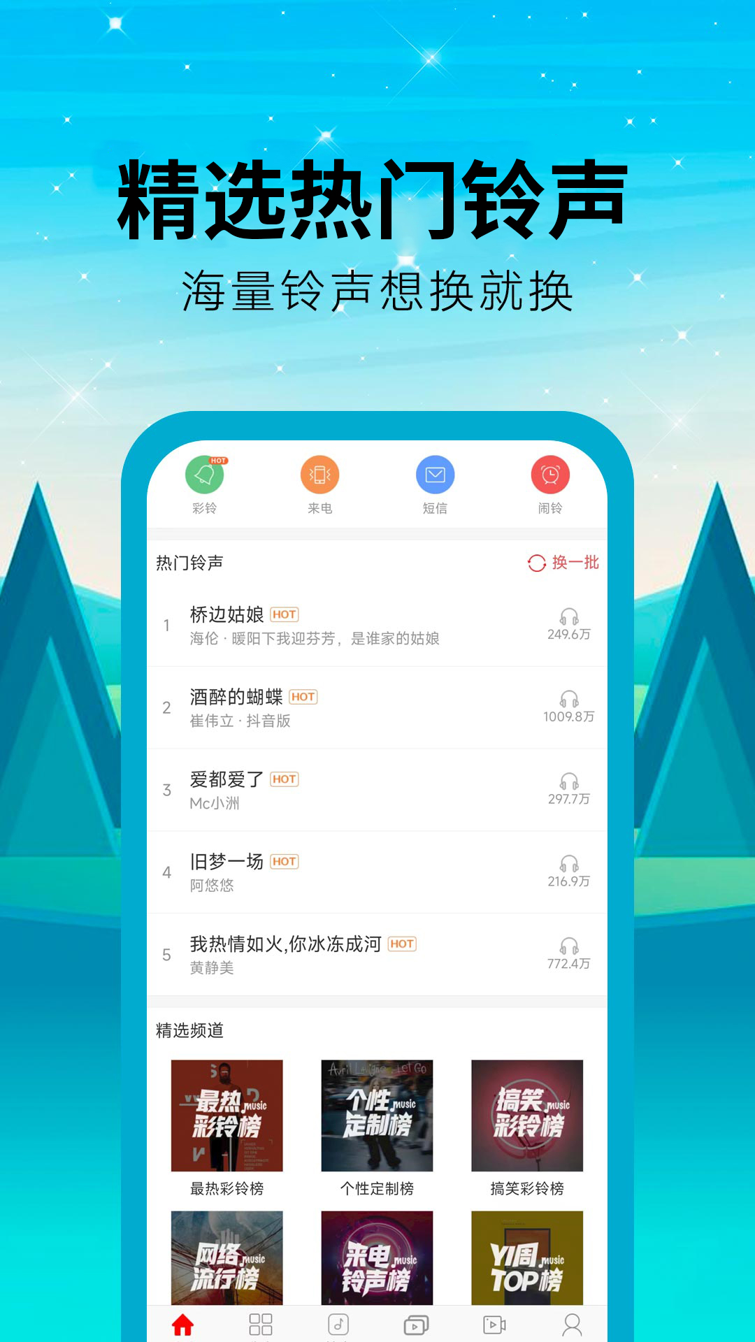 乐动铃声