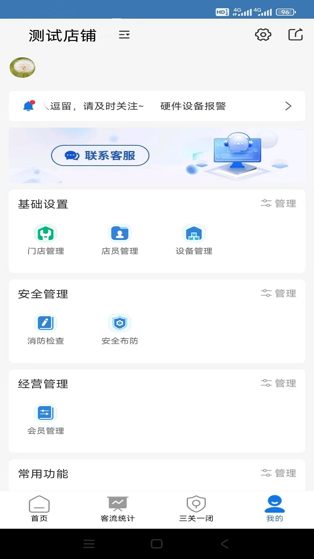 店安保