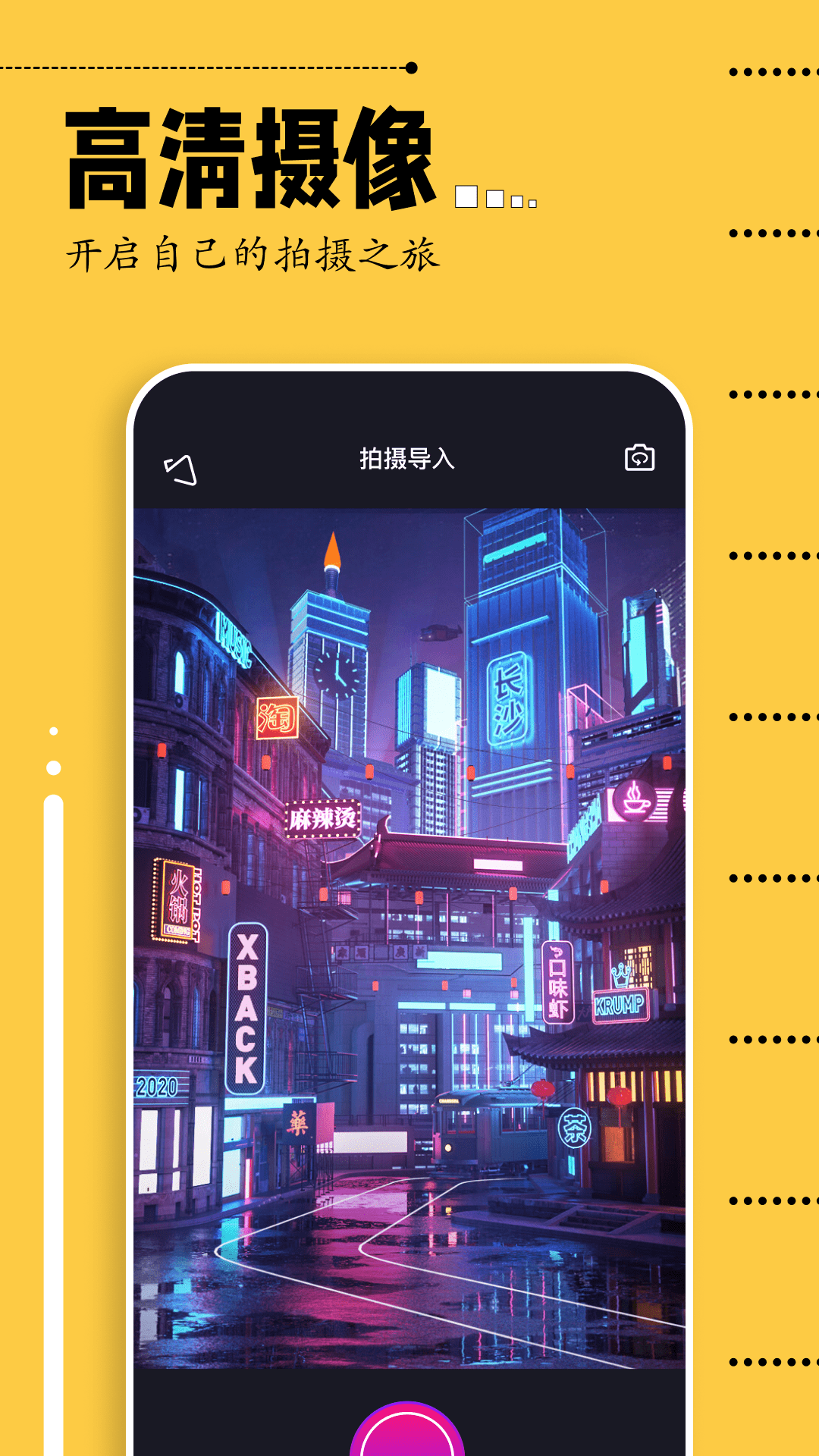 即录剪辑