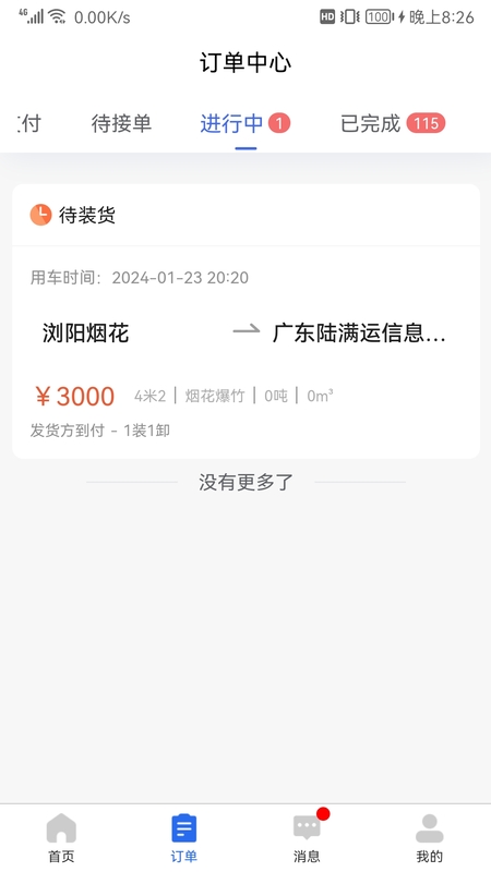 陆满运危运
