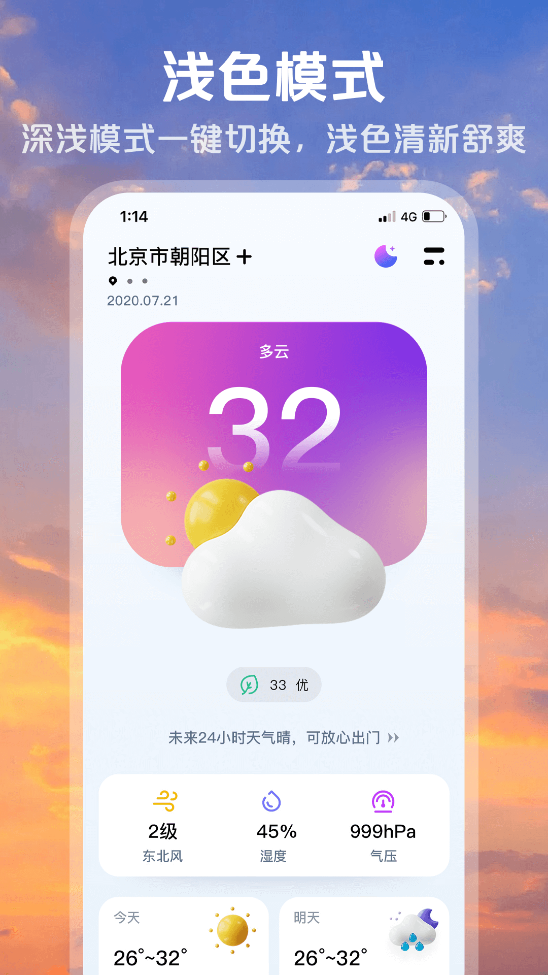 超准天气预报
