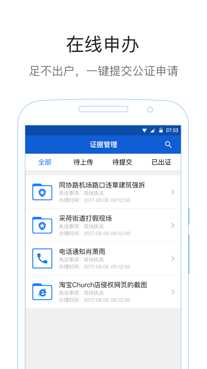 数字公证服务平台_截图3