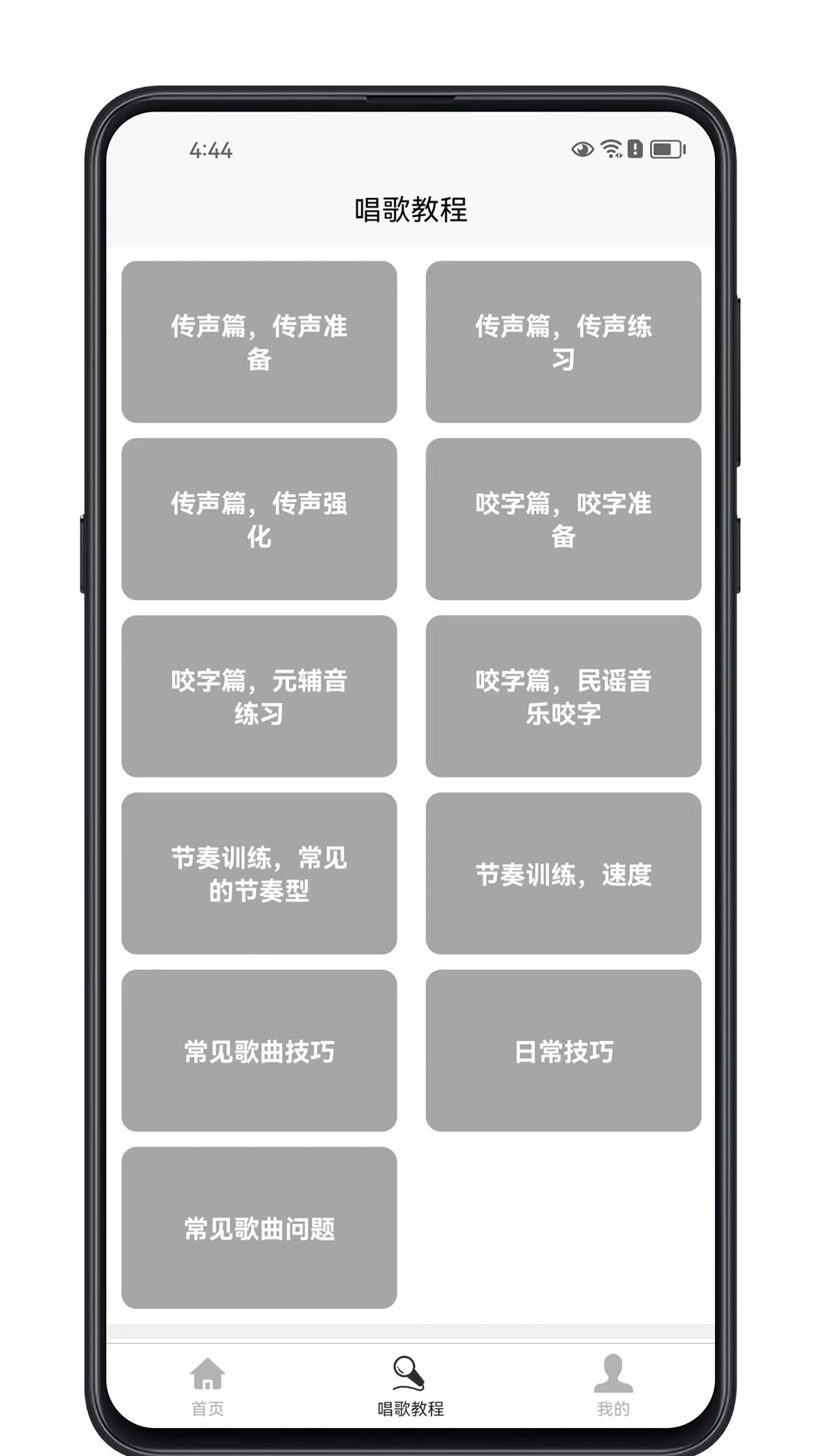 唱歌学习宝典