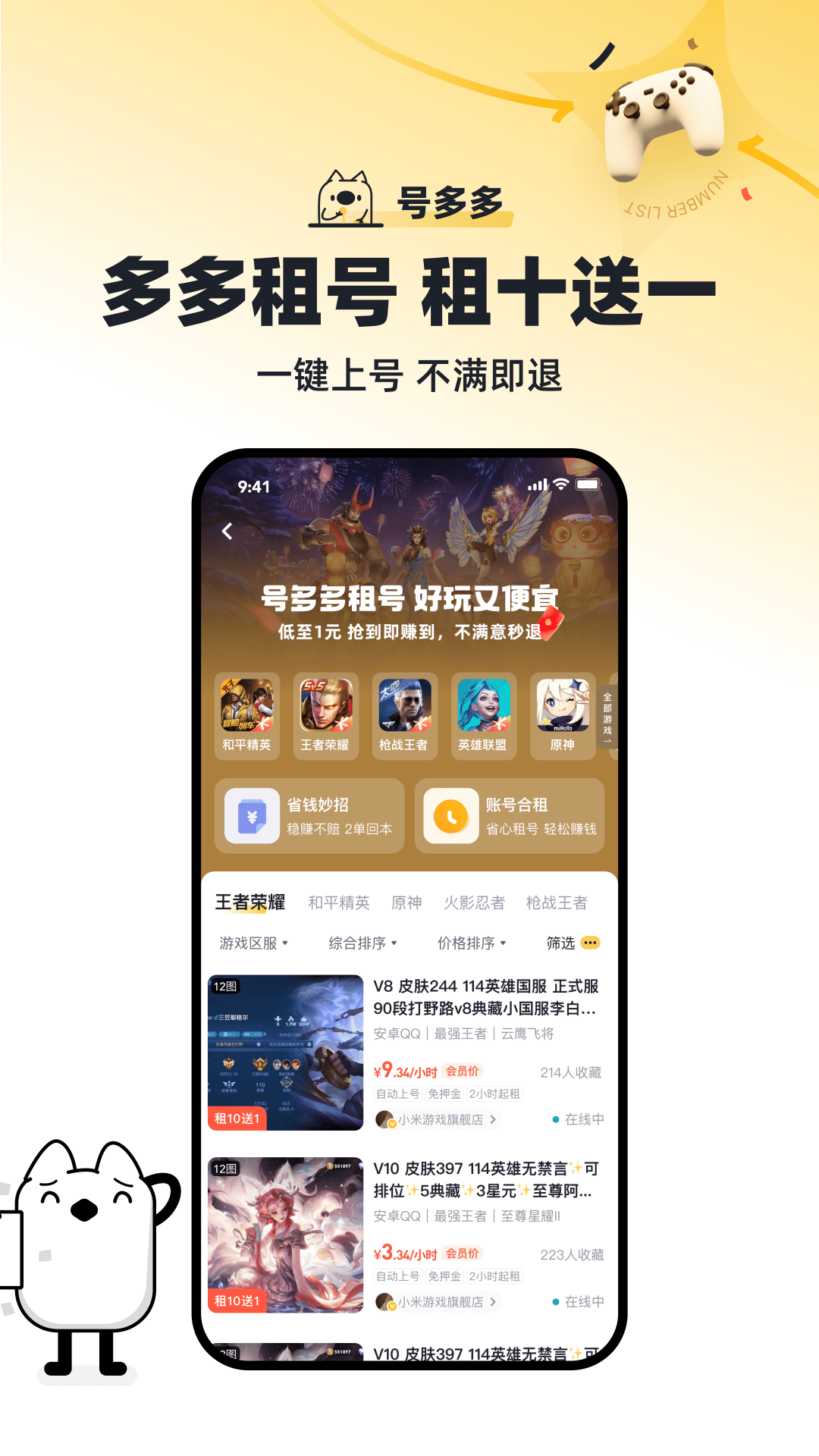 号多多_截图2