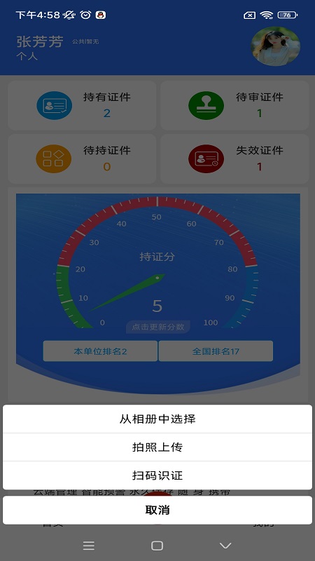 云雀证件管家
