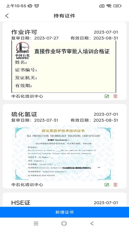 云雀证件管家
