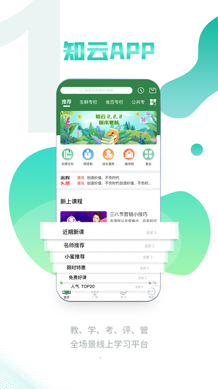 永辉知云
