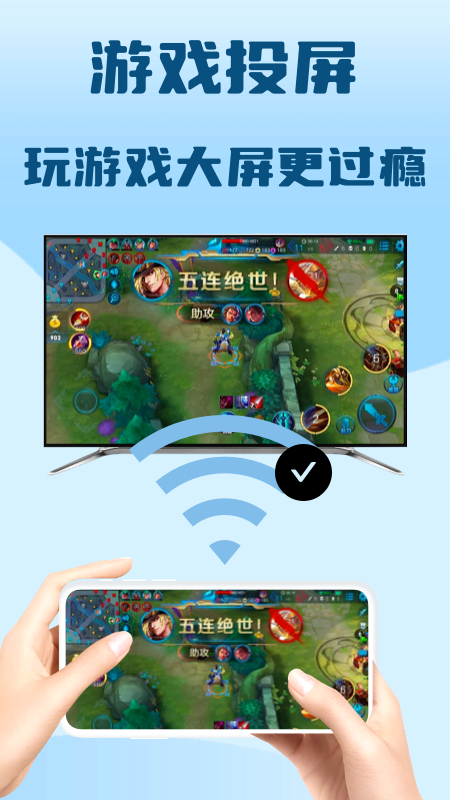 极光投屏助手