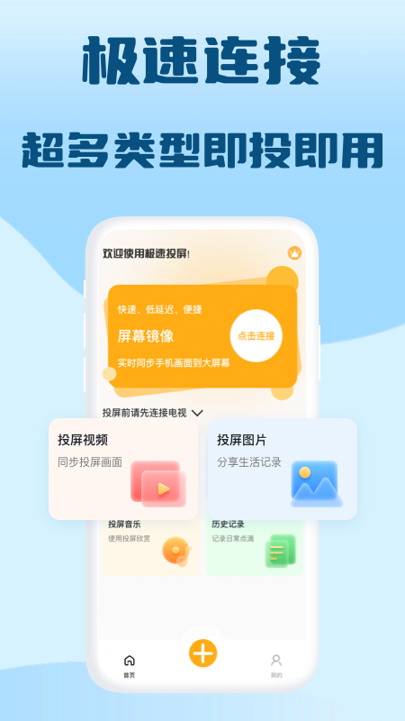 极光投屏助手