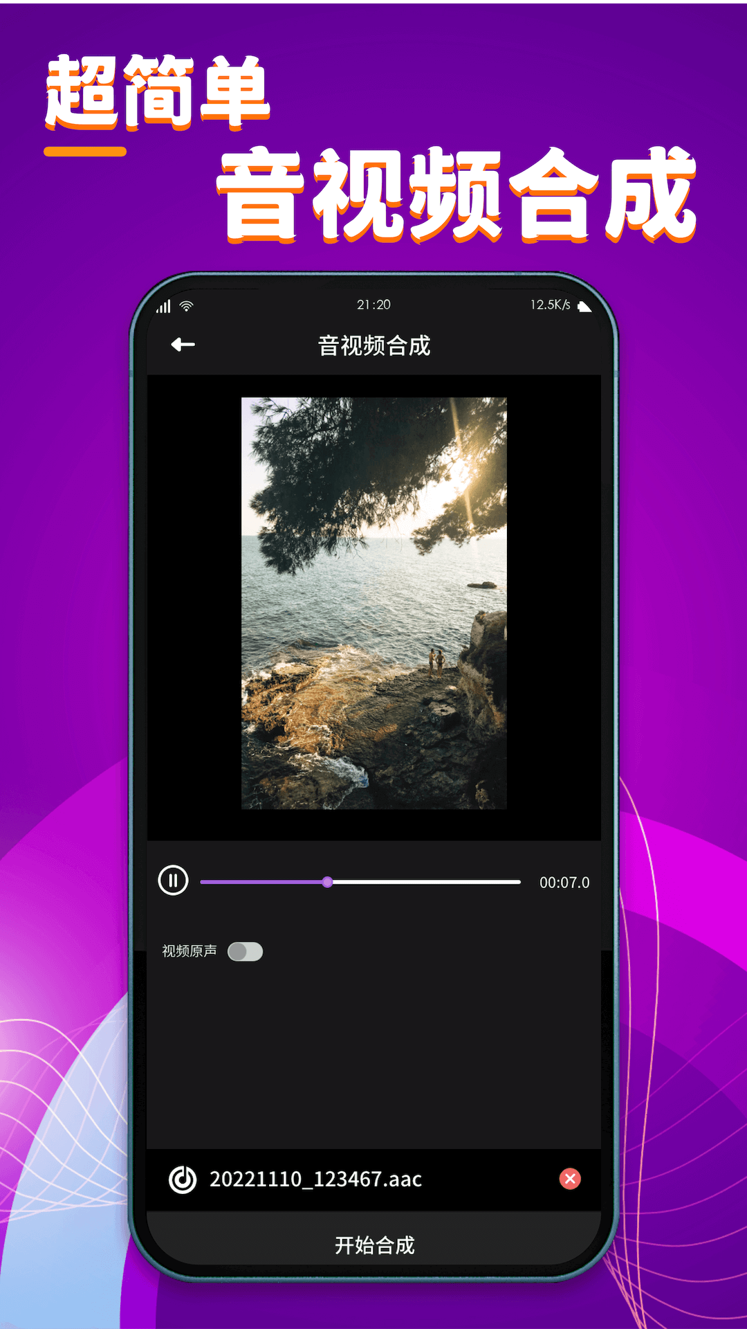 酷剪辑_截图5