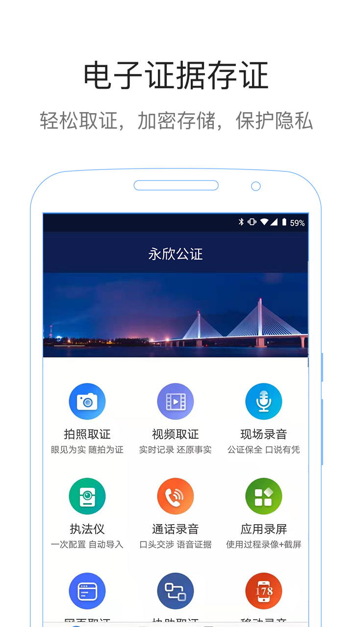 数字公证服务平台_截图1
