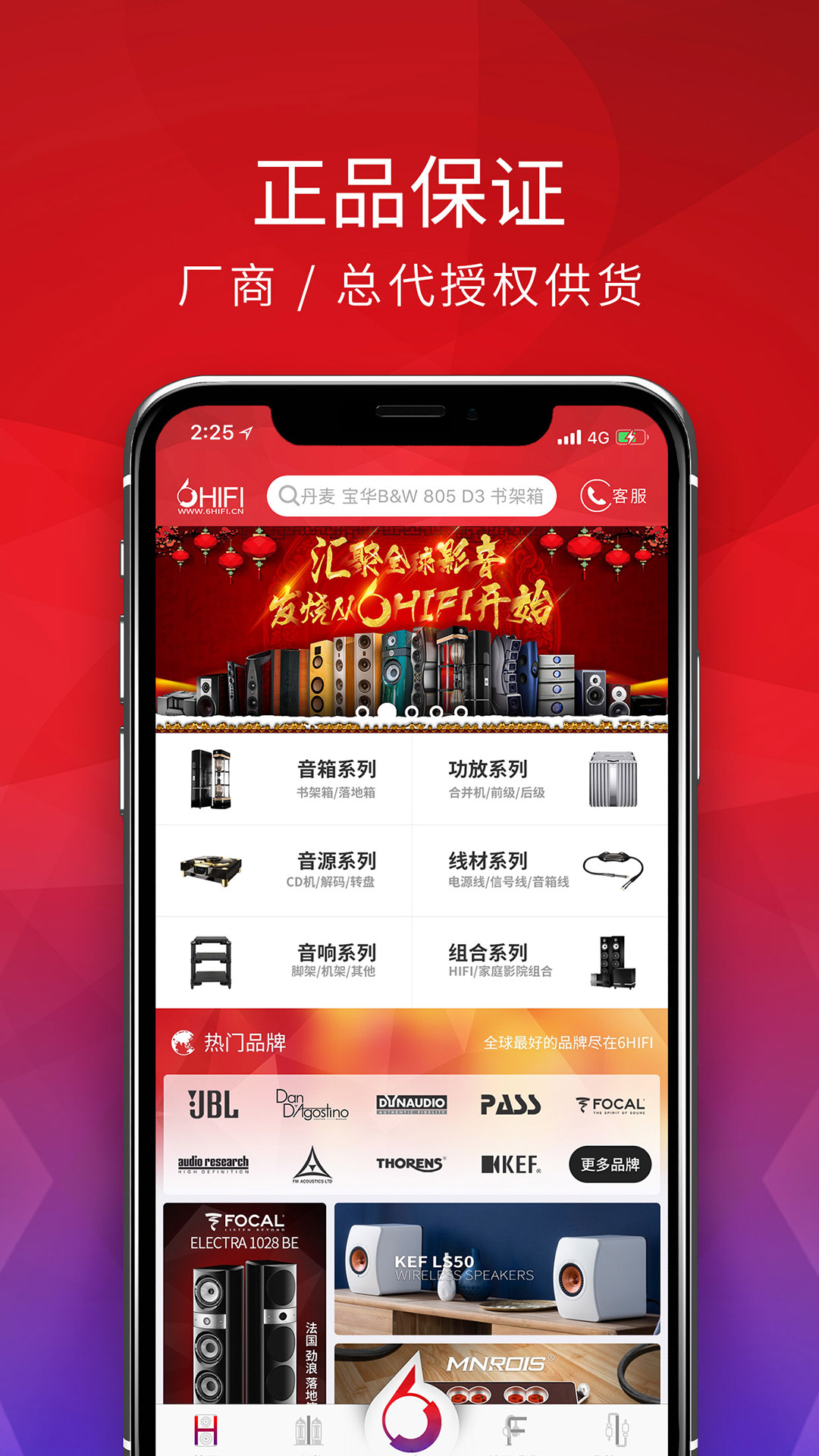 6hifi音响