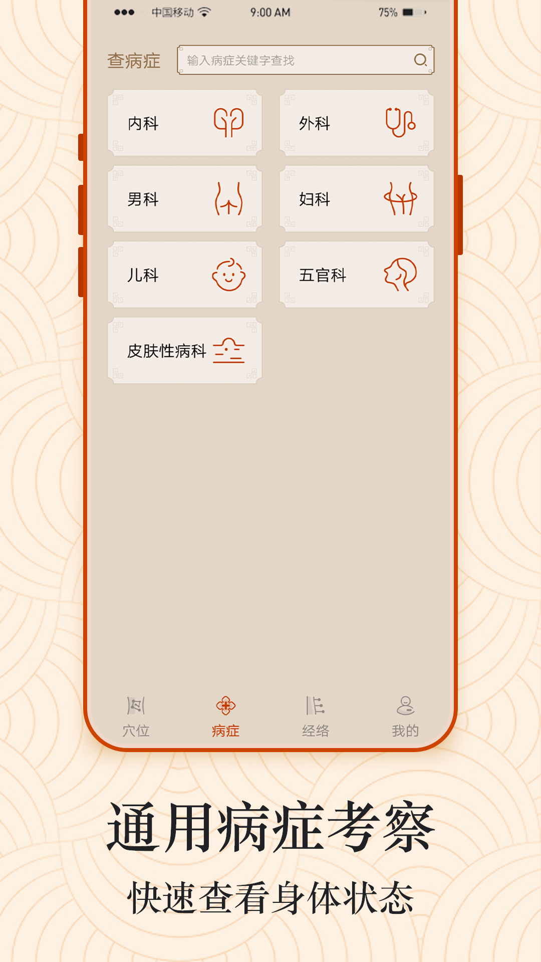 经络图解
