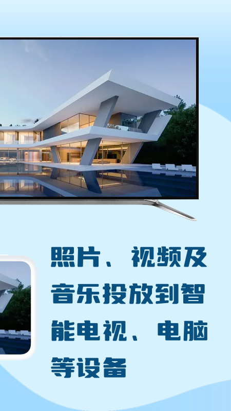 极光投屏助手