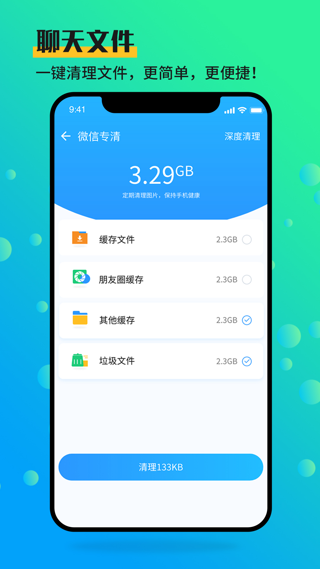 全能手机清理