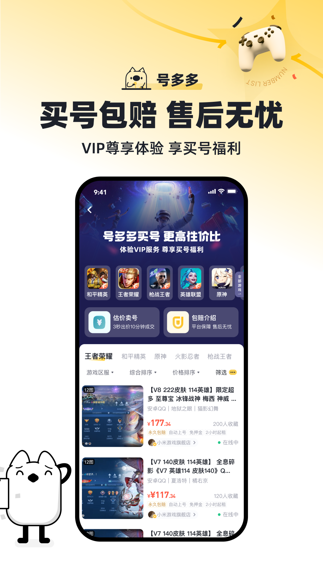 号多多_截图4