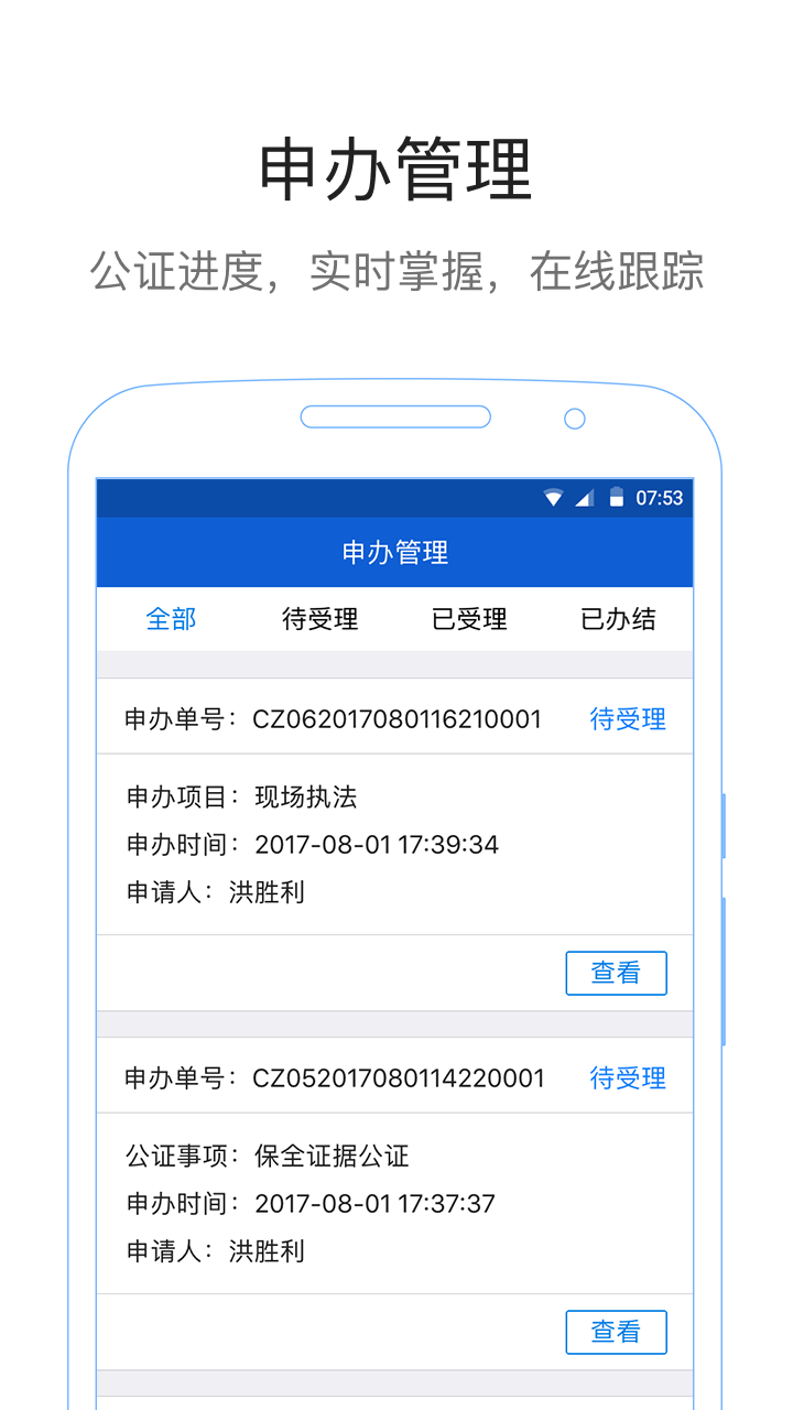 数字公证服务平台_截图2
