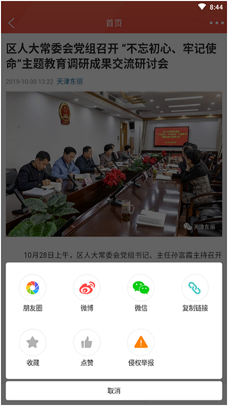 乐享东丽