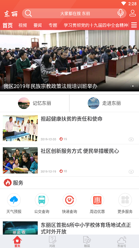 乐享东丽