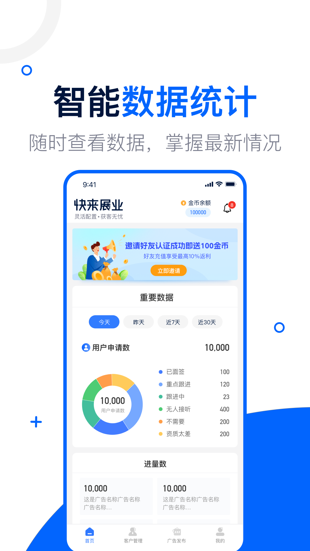 快来展业