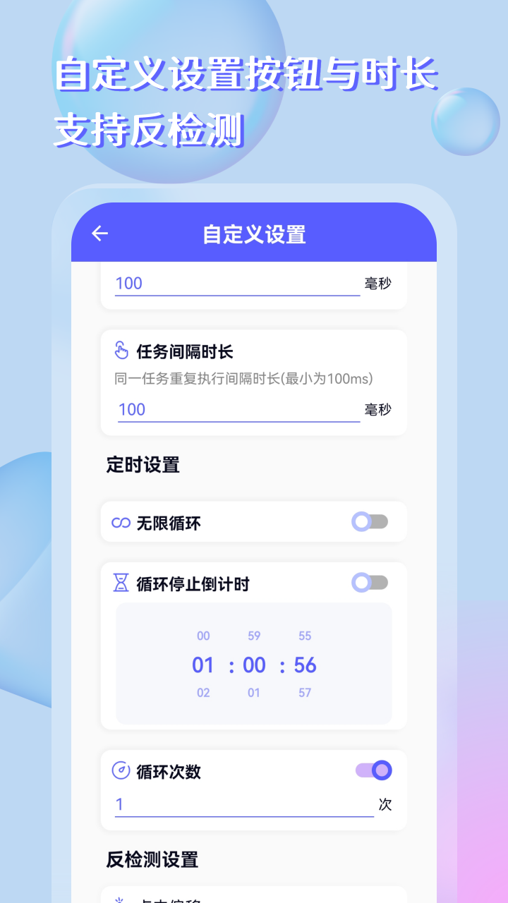 点击器助手