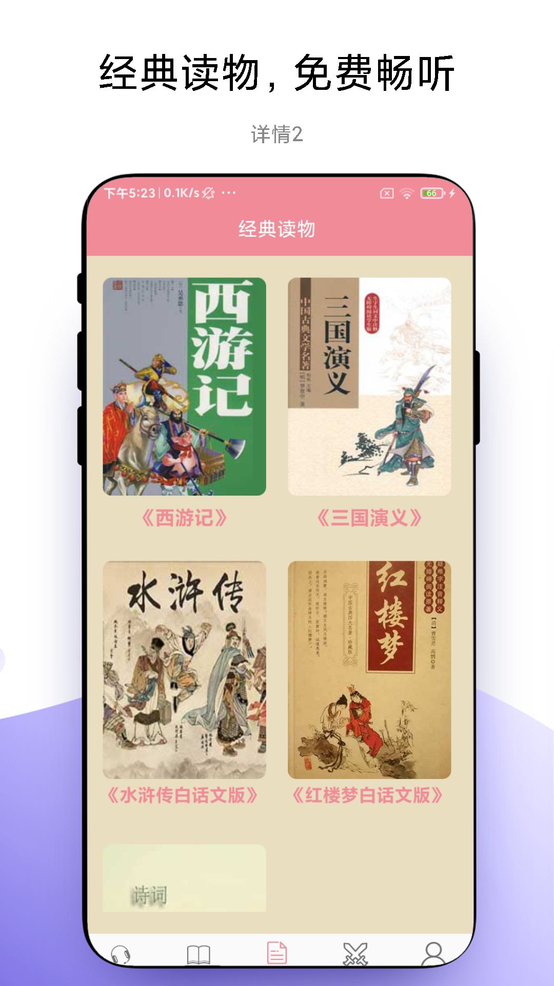 故事畅听_截图4