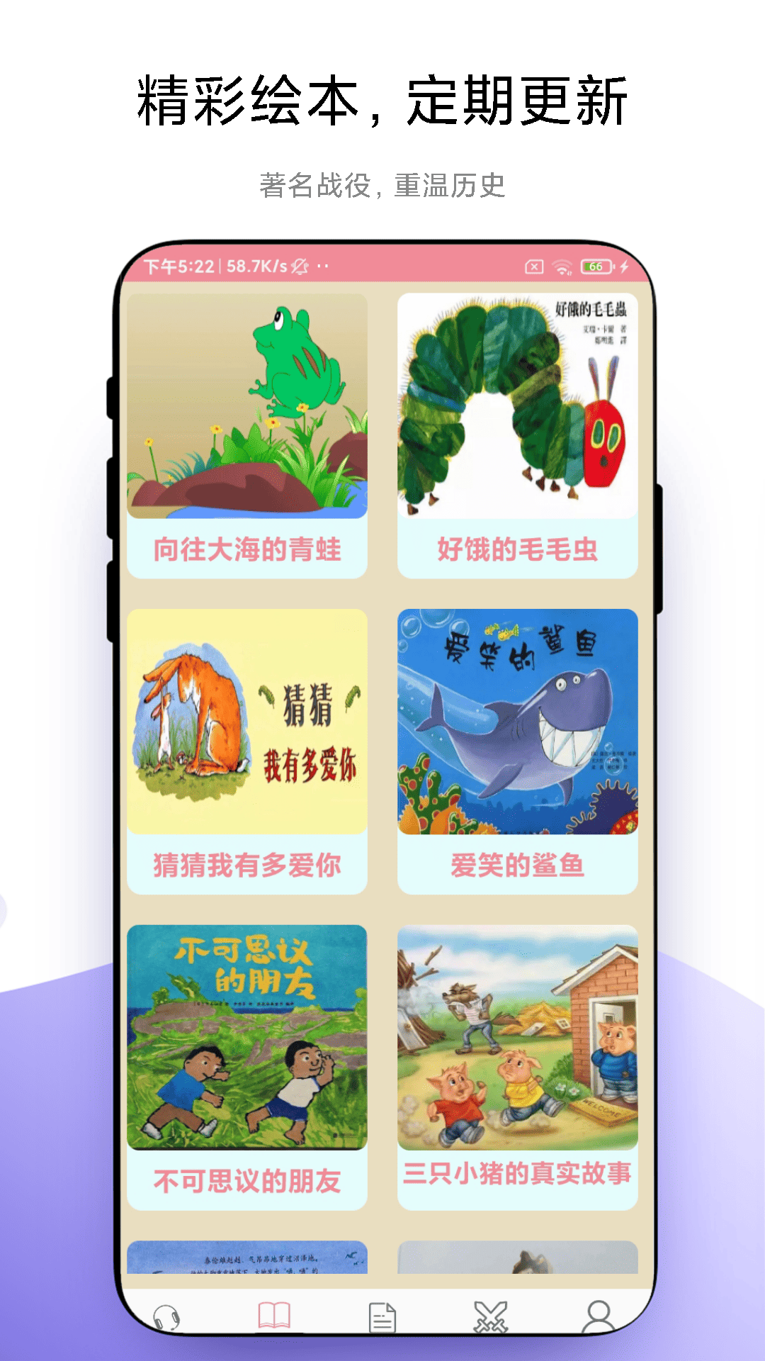 故事畅听_截图1