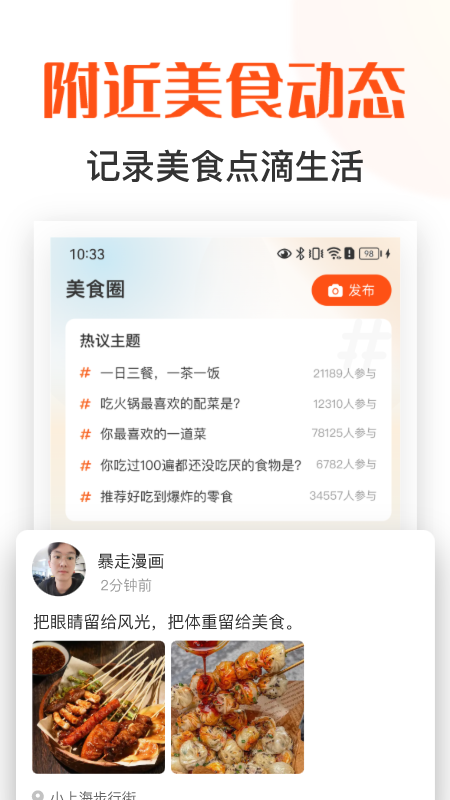 饭搭子