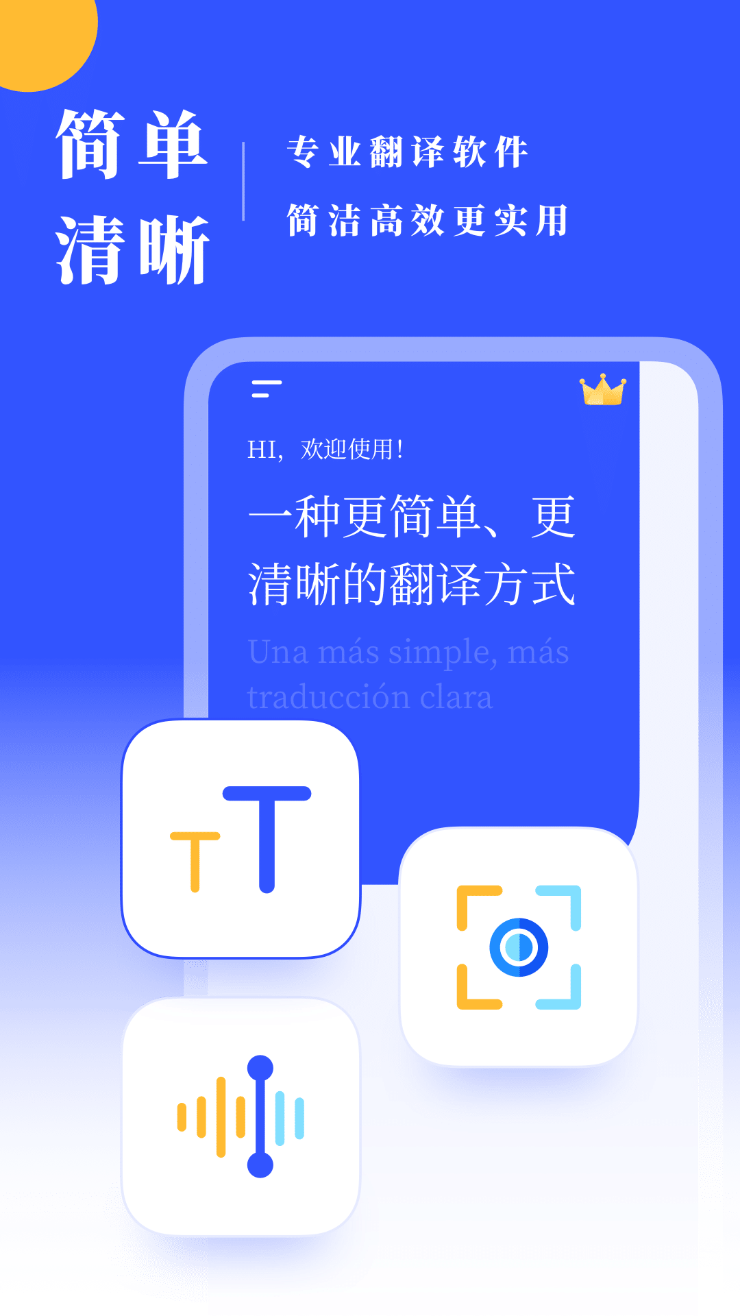 西语翻译器