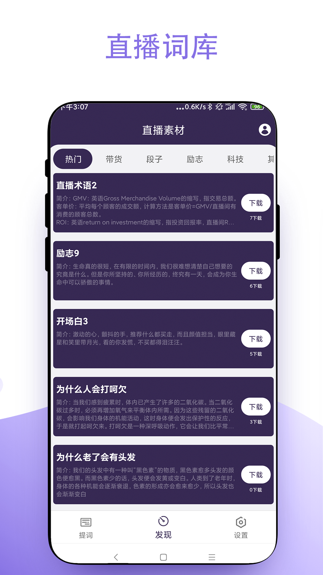 直播助手_截图4