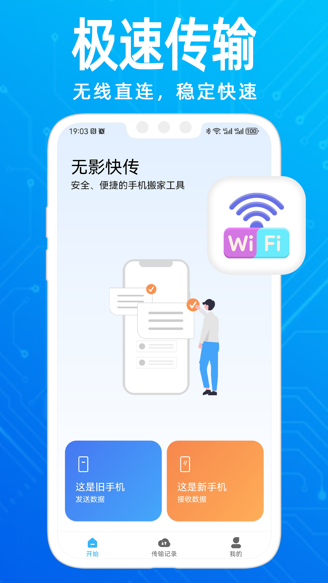 无影快传
