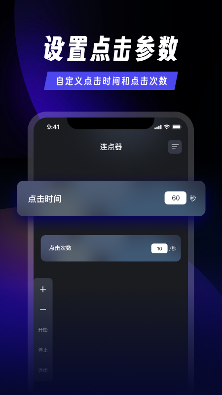 连点器免费