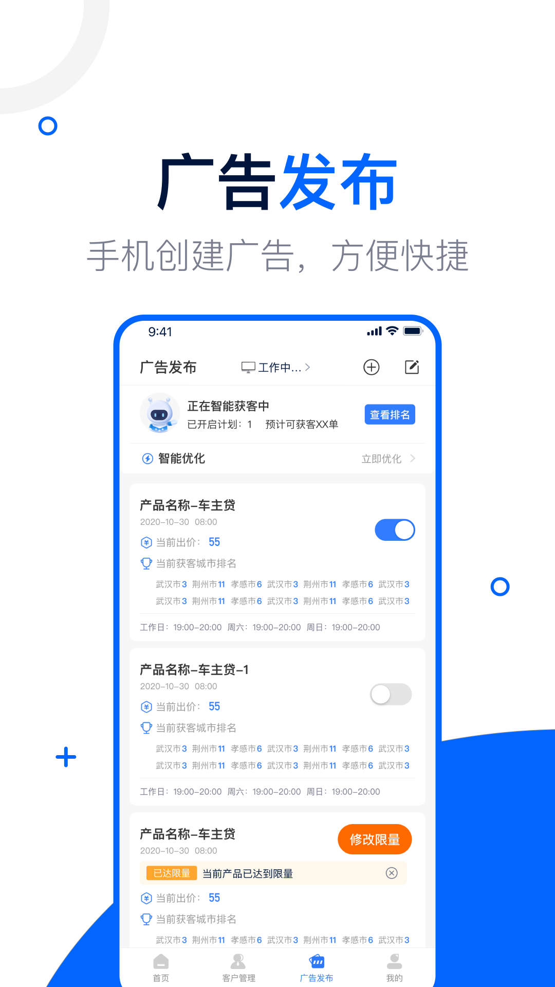 快来展业