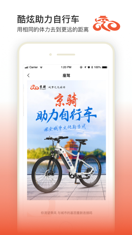 京骑_截图2