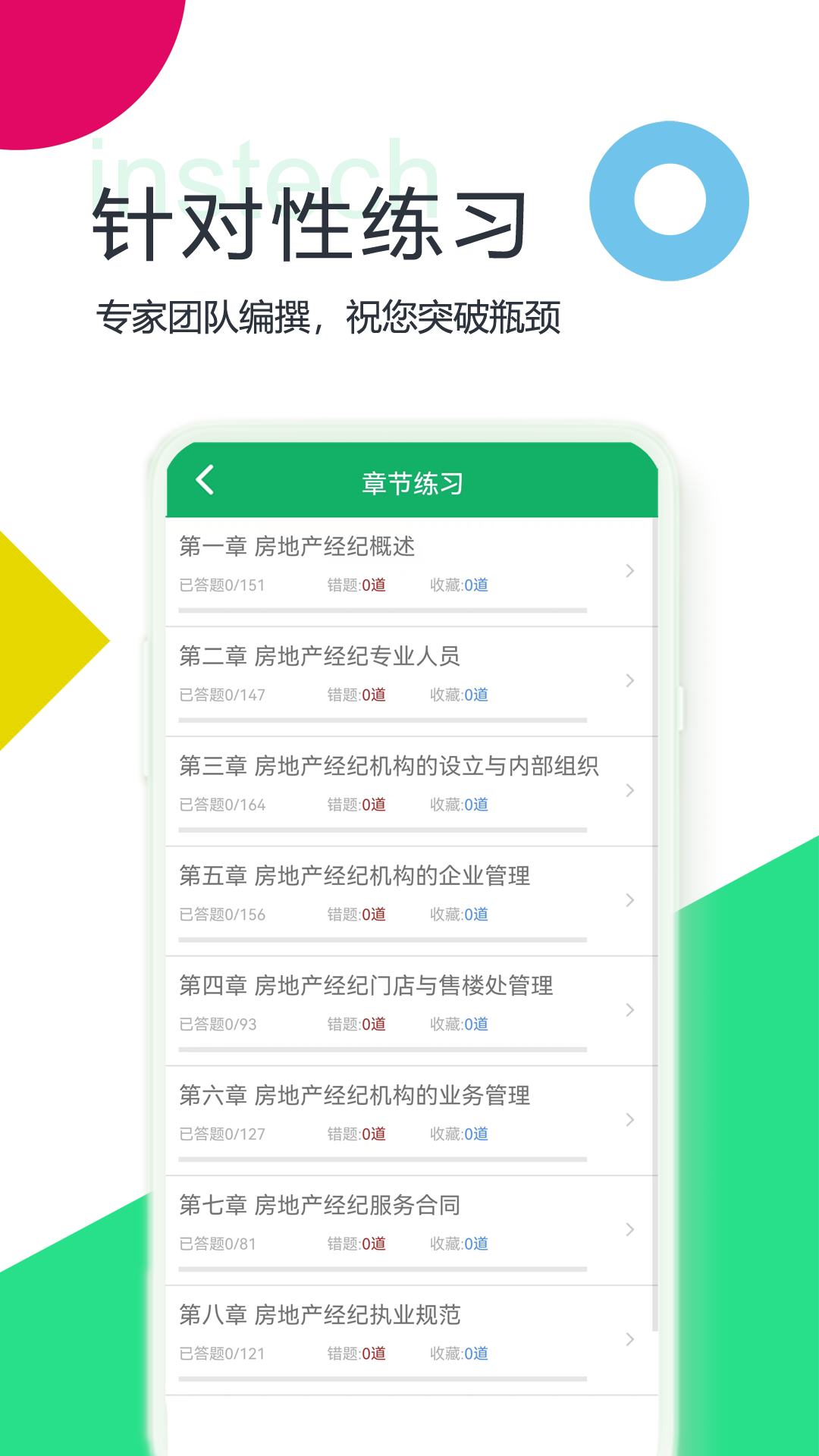 房产经纪人题库