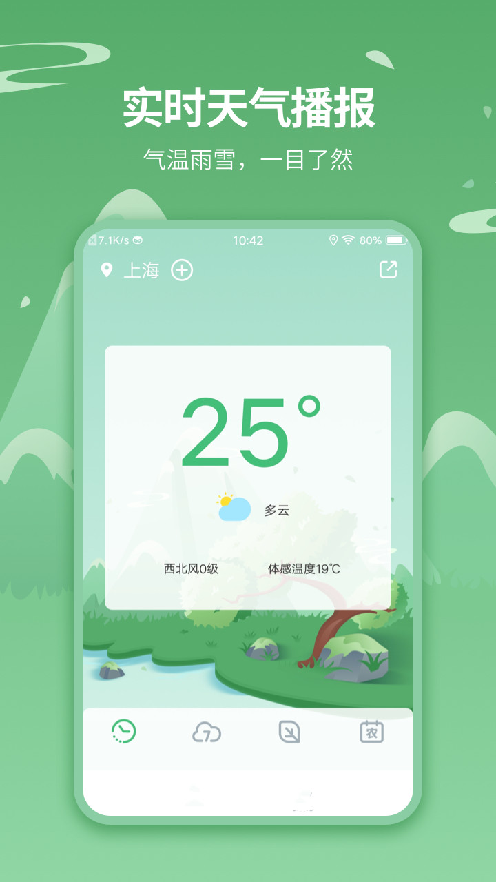 实时天气预报王