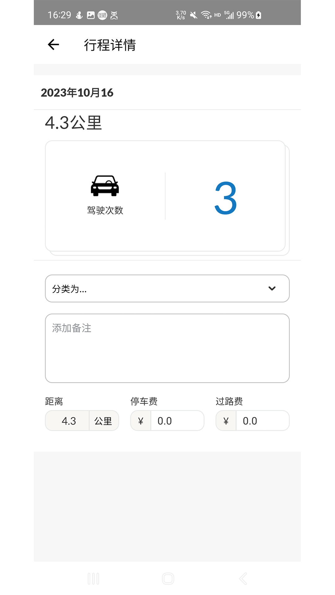 里程月报