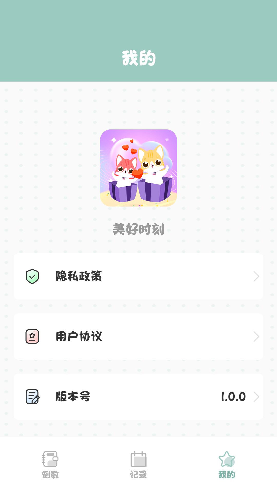 美好时刻