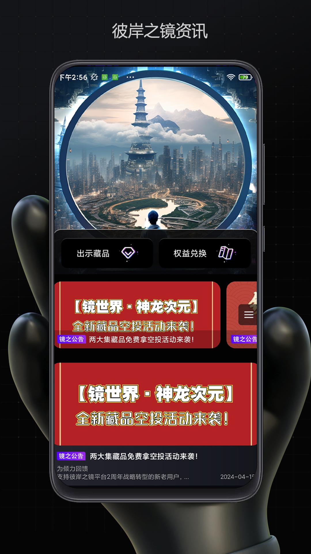 彼岸之镜