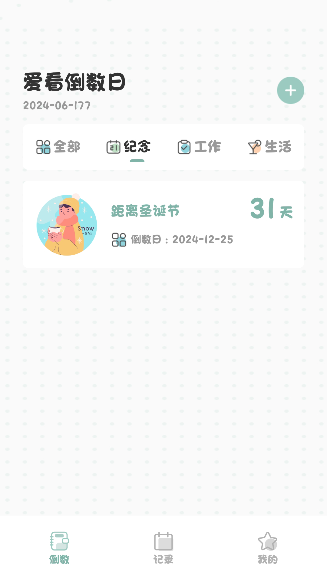 美好时刻