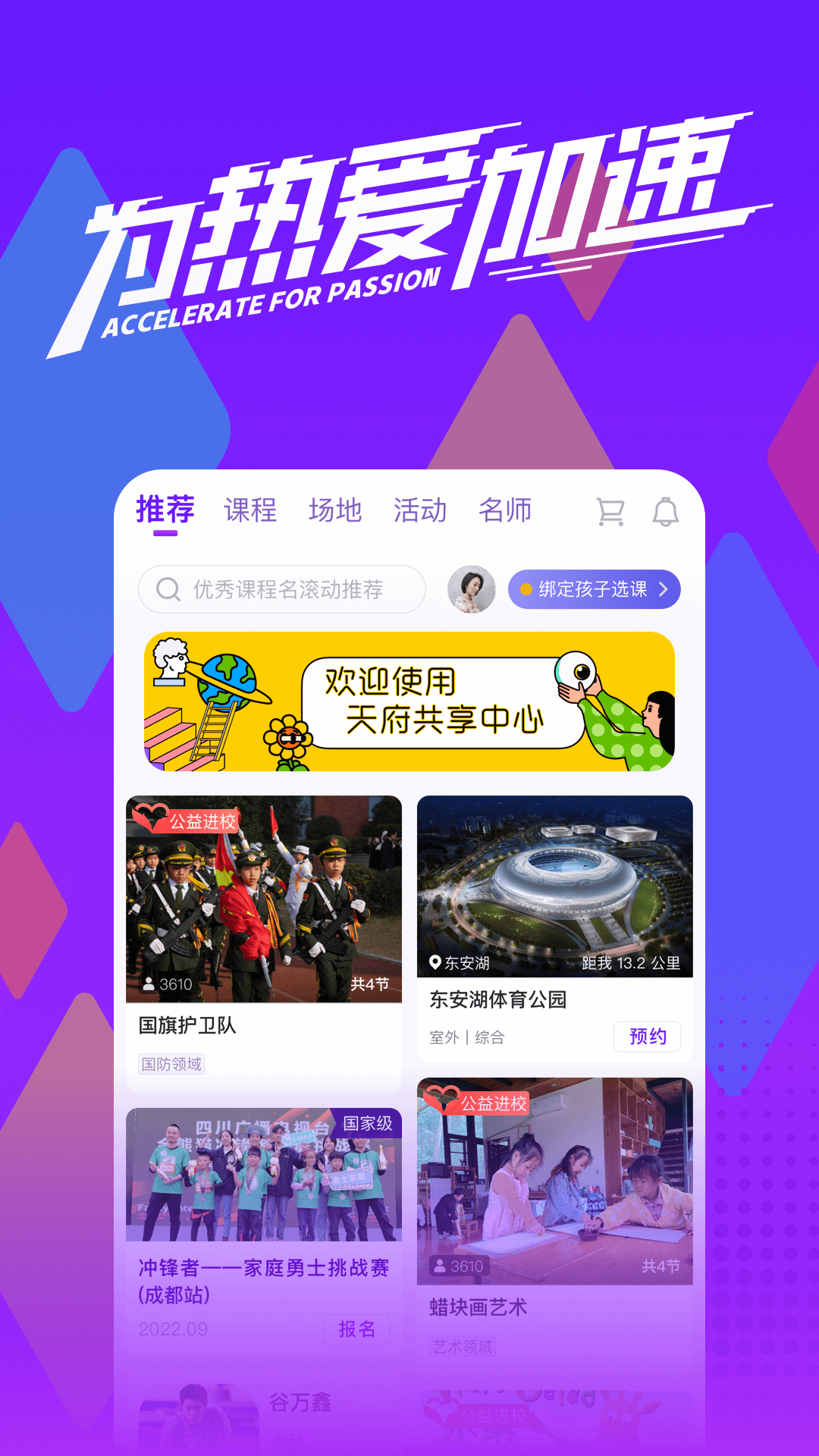 天府共享