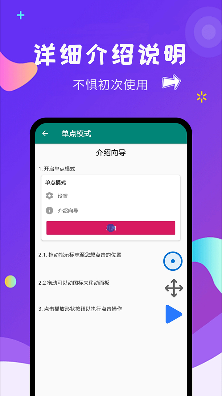 自动点击大师