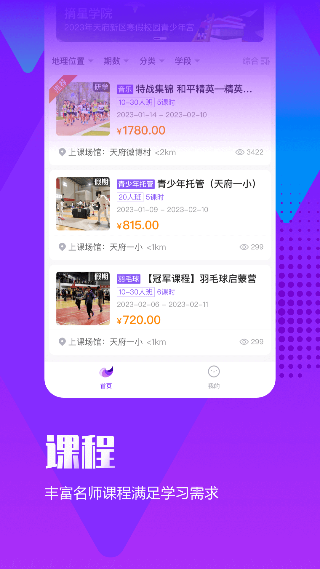 天府共享