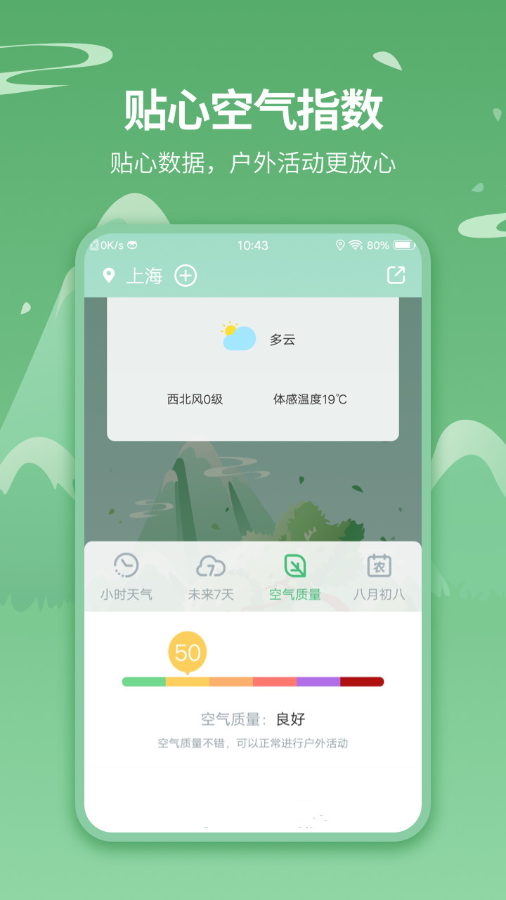 实时天气预报王