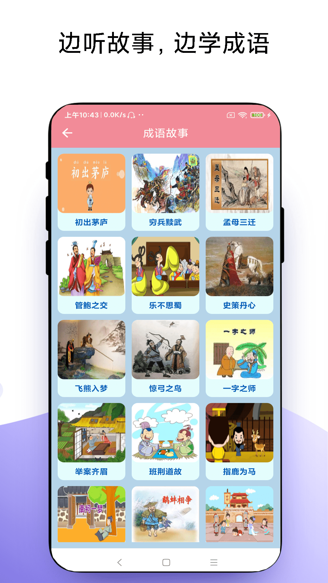 故事畅听_截图3
