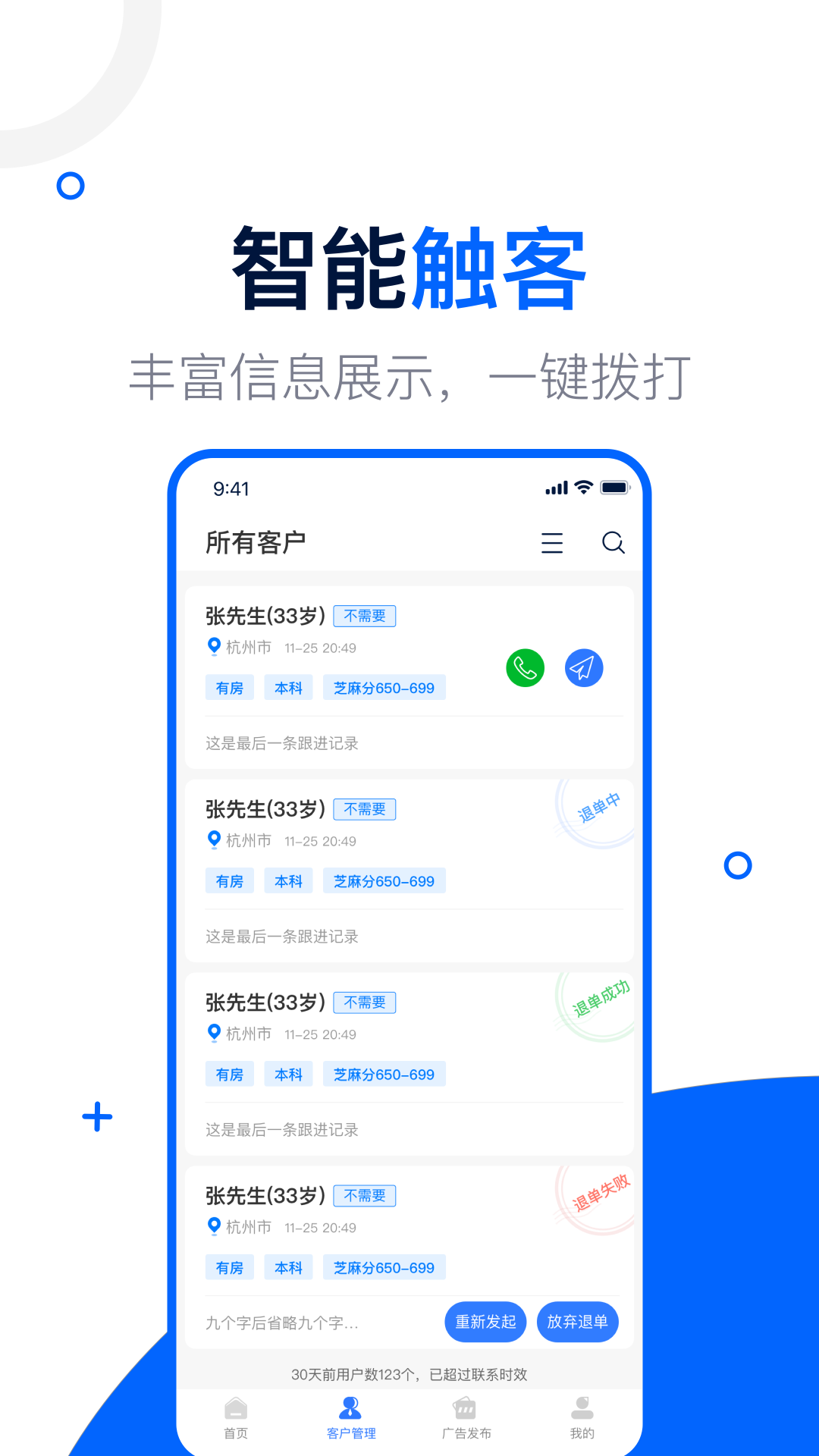 快来展业