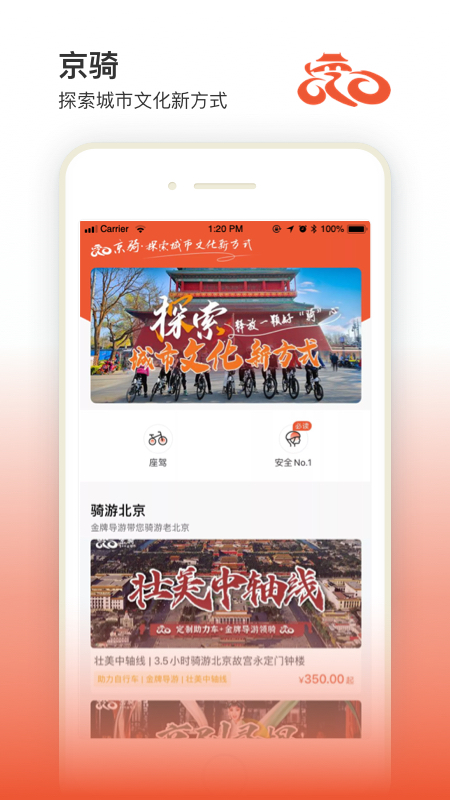京骑_截图1
